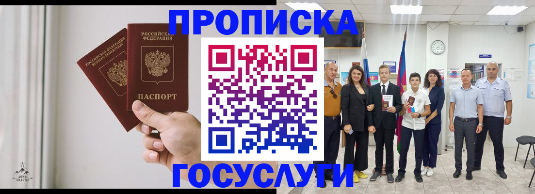 прописка в квартире в Армавире