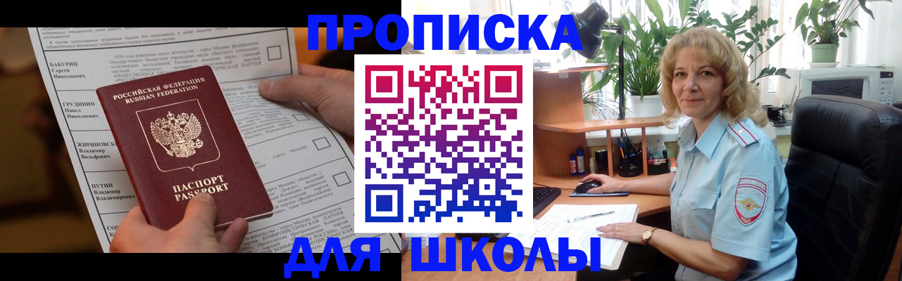 регистрация для школы в Армавире