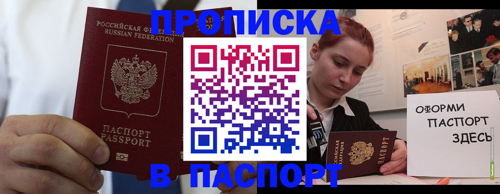 прописка ребенка в Армавире
