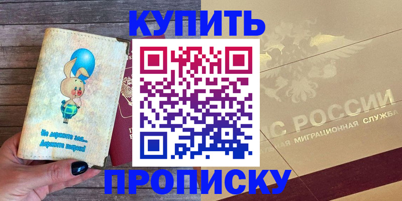 прописка поиск в Армавире