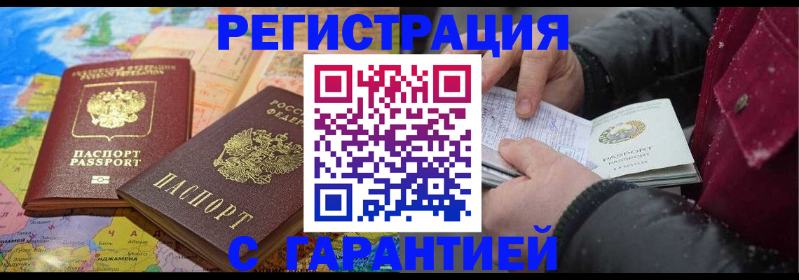 прописка штамп в Армавире