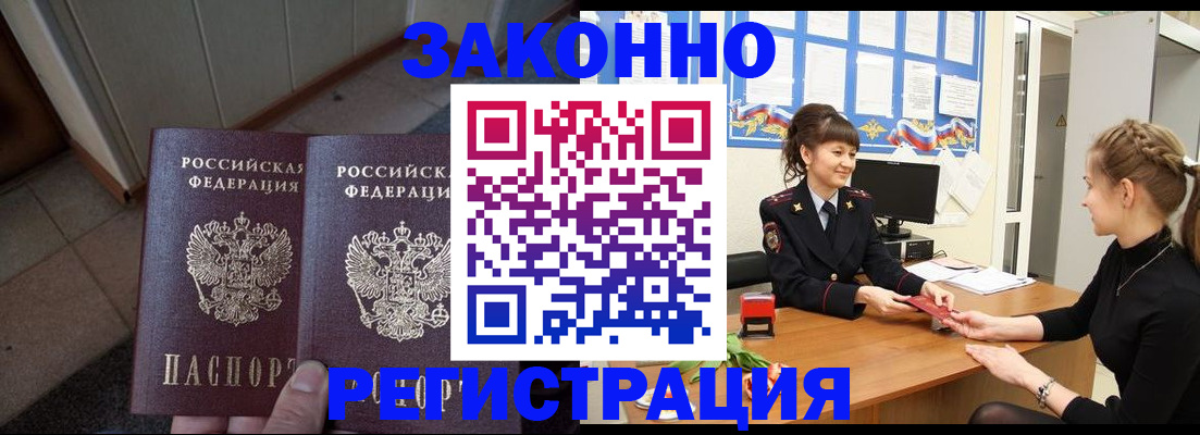 прописка штамп в Армавире